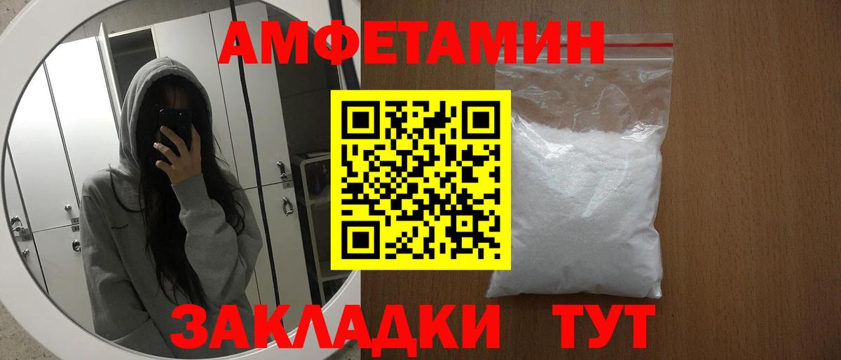 Amphetamine Розовый Зеленокумск
