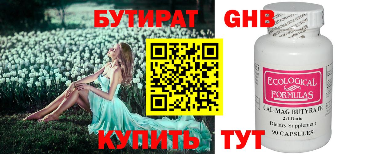 БУТИРАТ  БУТИРАТ 1.4BDO  Вход с VPN  Зеленокумск 