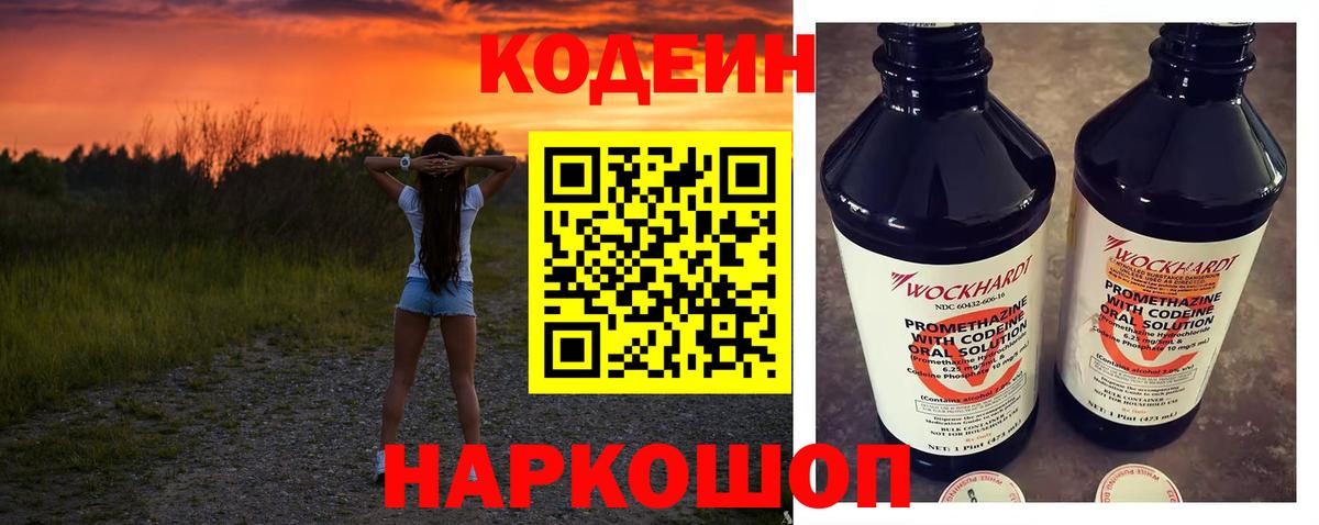 Codein Purple Drank Зеленокумск