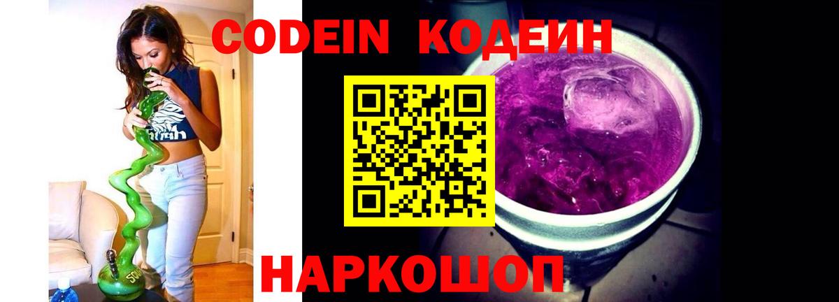 Зеленокумск  Codein напиток Lean (лин)  Вход с VPN 