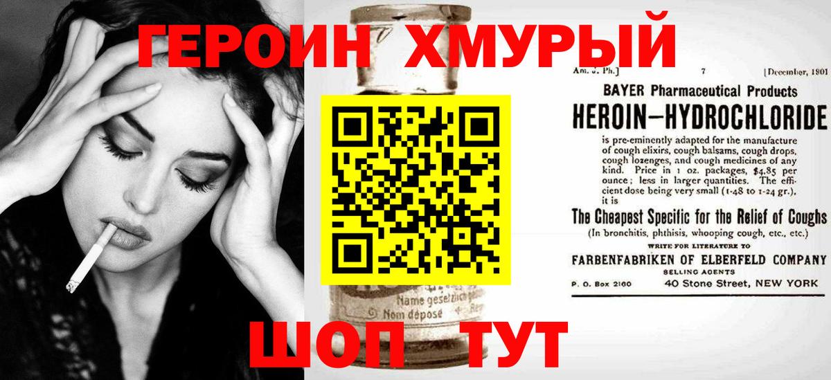 ГЕРОИН Heroin Зеленокумск