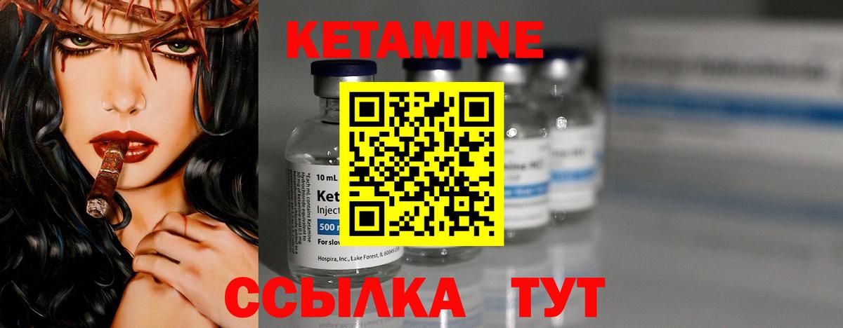 КЕТАМИН VHQ Зеленокумск