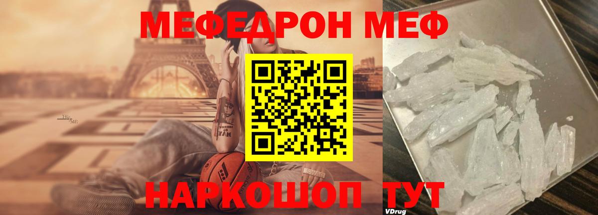 Меф Зеленокумск
