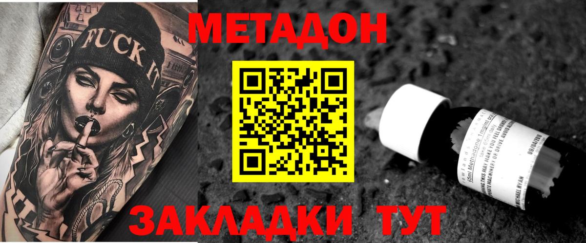 МЕТАДОН methadone Зеленокумск