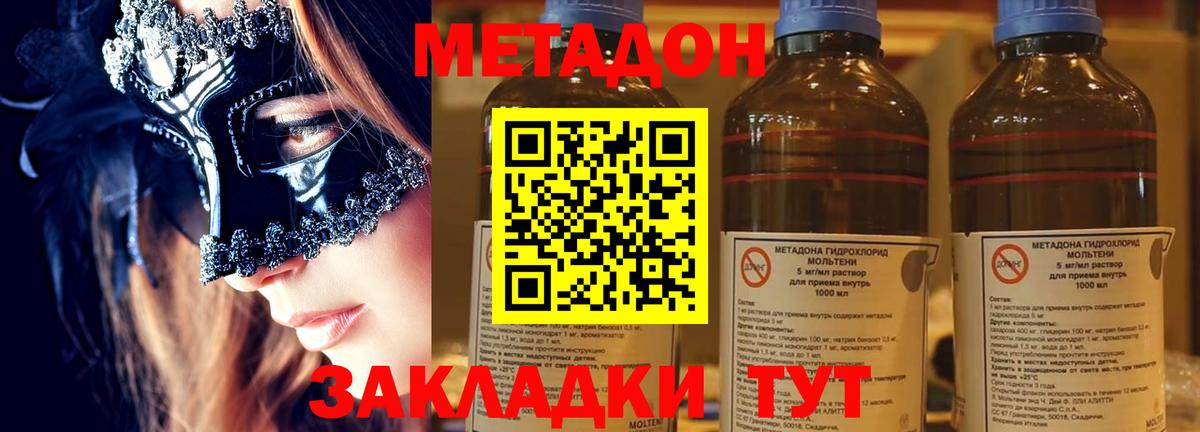 Зеленокумск  МЕТАДОН VHQ  Вход с VPN  Метадон мёд 